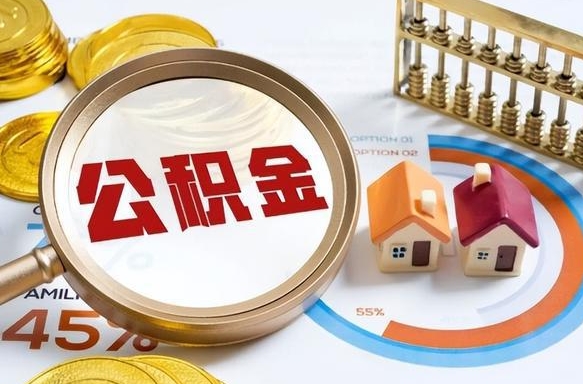 平凉住房公积金帐户封存怎么取出来（公积金账户已封存怎么提取）